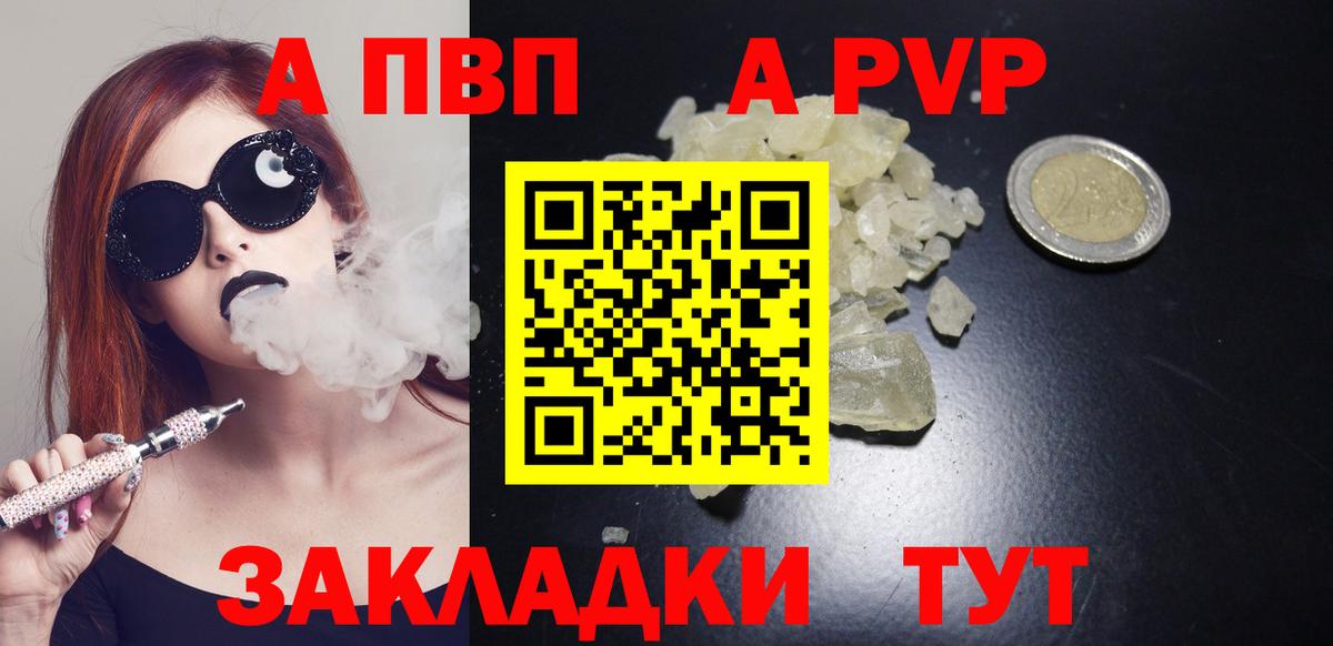 A-PVP мука  Вход с VPN  Татарск 