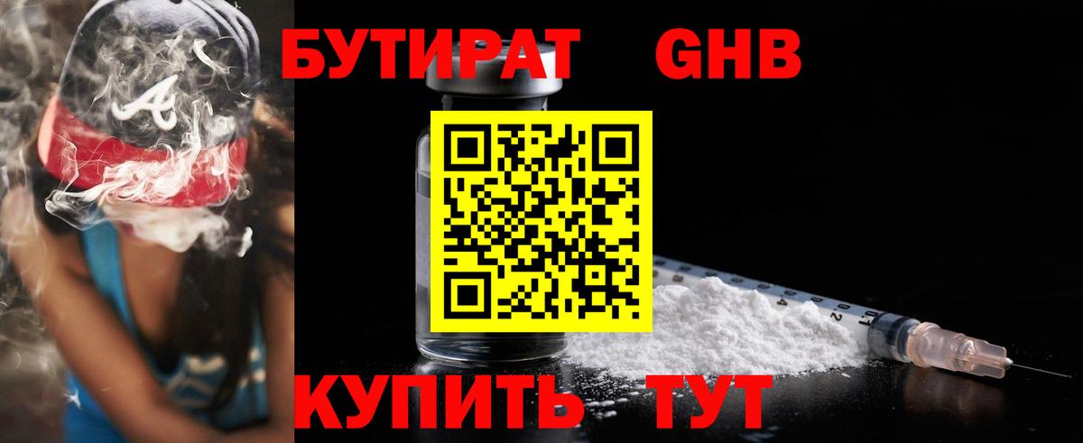 Бутират BDO Татарск