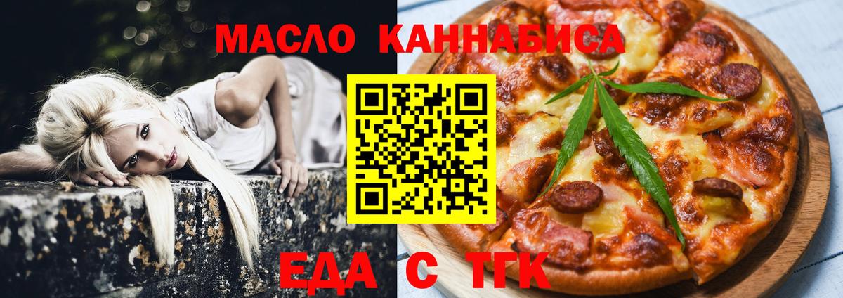 Еда ТГК конопля  Вход с VPN  Татарск 