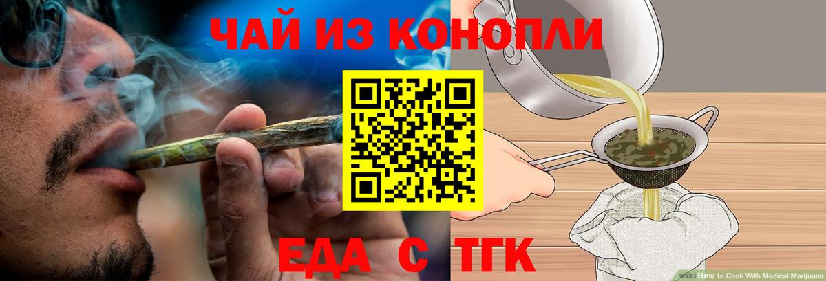 Еда ТГК марихуана Татарск