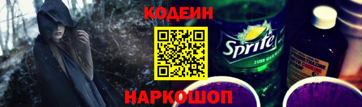 Кодеиновый сироп Lean Purple Drank Татарск