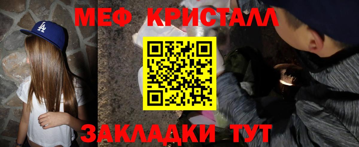 Мефедрон кристаллы Татарск
